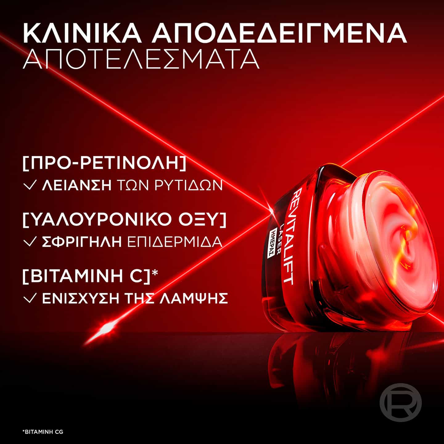 Laser Κρέμα Ημέρας Τριπλής Δράσης - Αποτελέσματα